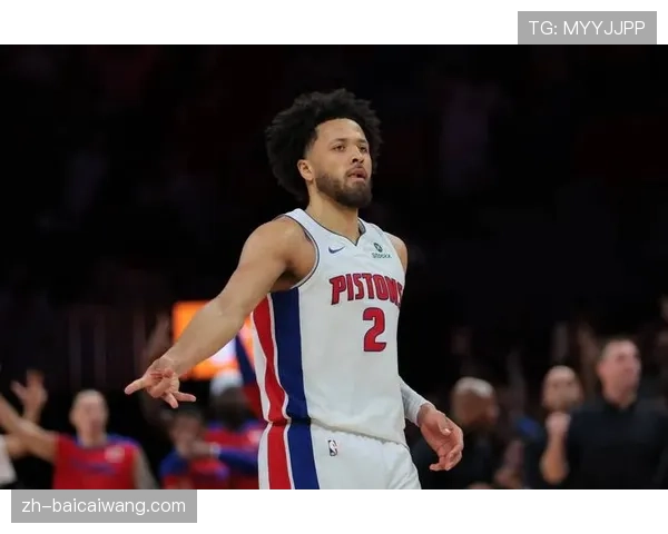 坎宁安领跑助攻榜 活塞后卫线阵容组织核心明确